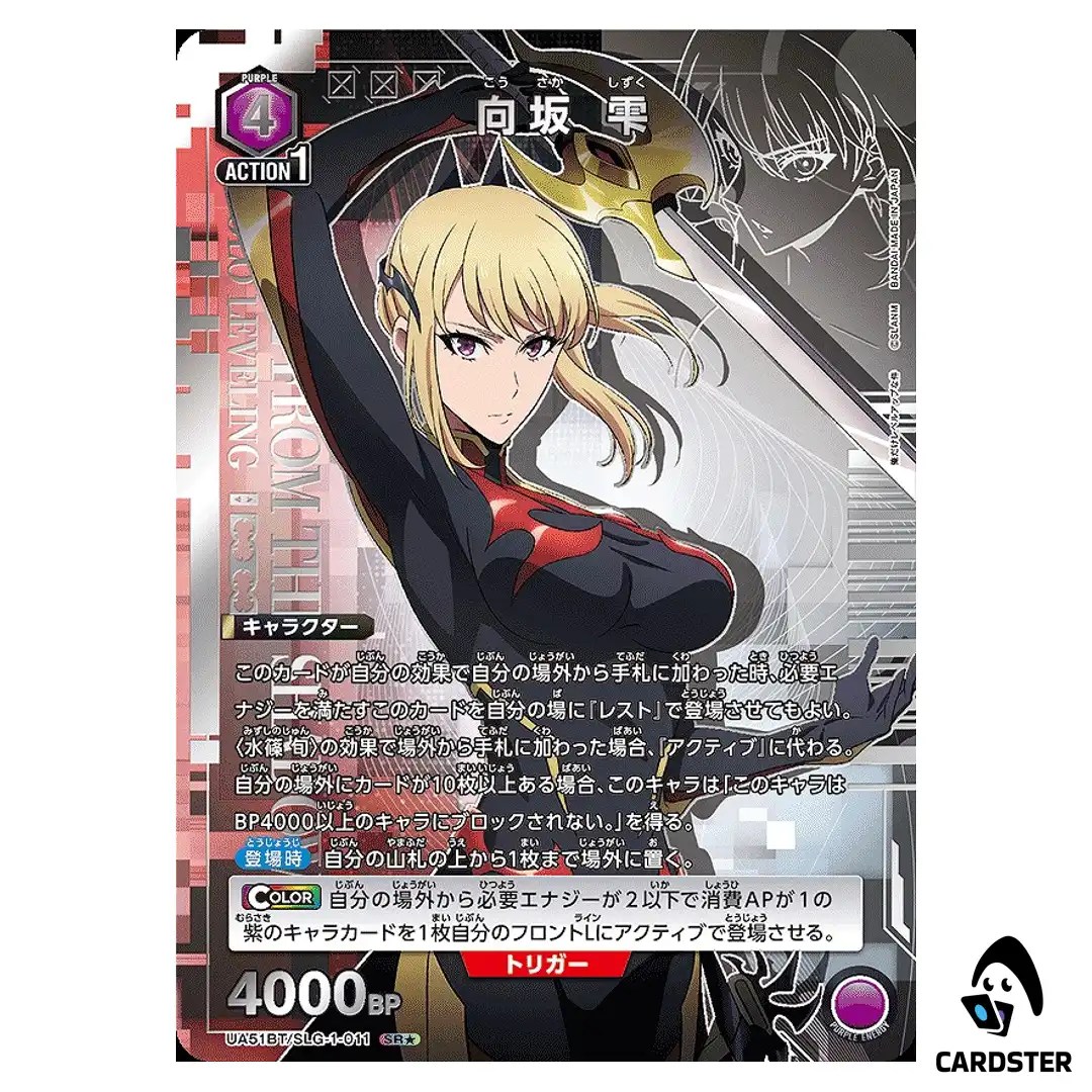 Cha Hae-In SR UA51BT/SLG-1-011 [PAR] Solo Leveling Union Arena Japanese