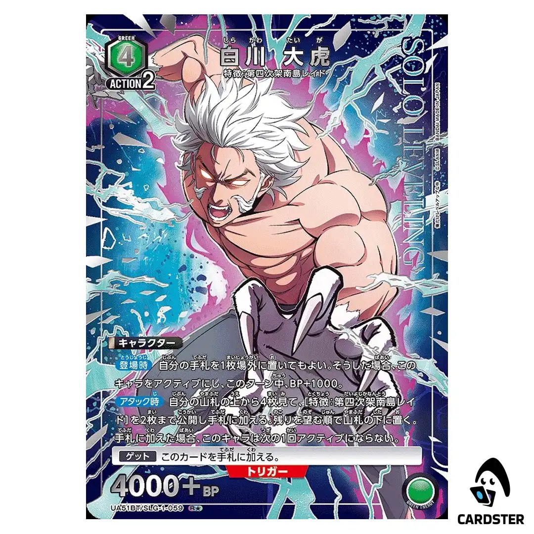 Taiga Shirakawa R UA51BT/SLG-1-059 [PAR] Solo Leveling Union Arena Japanese