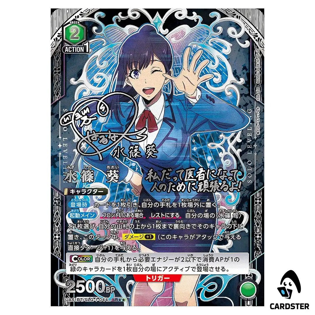 Aoi Mizushino SR UA51BT/SLG-1-044 [2 STAR PAR] Solo Leveling Union Arena Japan
