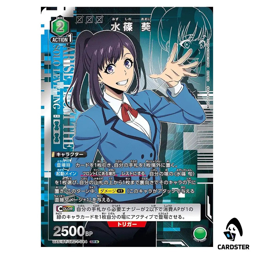 Aoi Mizushino SR UA51BT/SLG-1-044 [PAR] Solo Leveling Union Arena Japanese