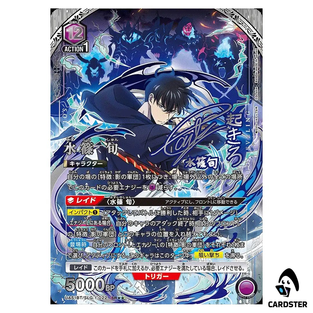 Sung Jinwoo SR UA51BT/SLG-1-022 [2 STAR PAR] Solo Leveling Union Arena Japan