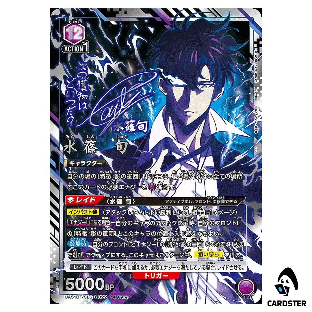 Sung Jinwoo SR UA51BT/SLG-1-022 [3 STAR PAR] Solo Leveling Union Arena Japan
