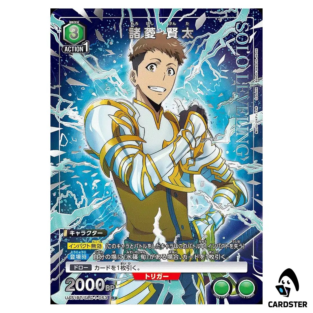 Kenta Morobishi R UA51BT/SLG-1-053 [PAR] Solo Leveling Union Arena Japanese