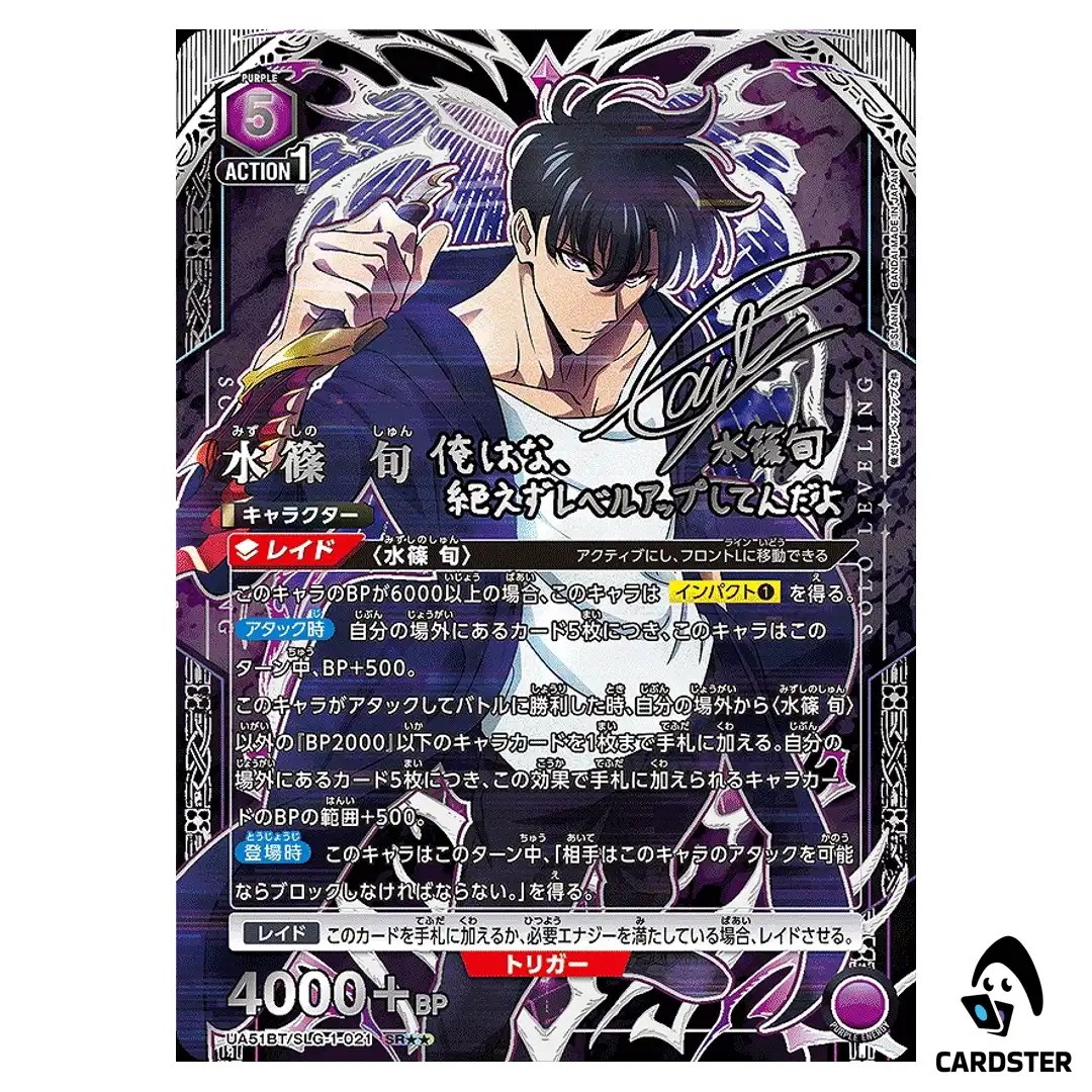 Sung Jinwoo SR UA51BT/SLG-1-021 [2 STAR PAR] Solo Leveling Union Arena Japan