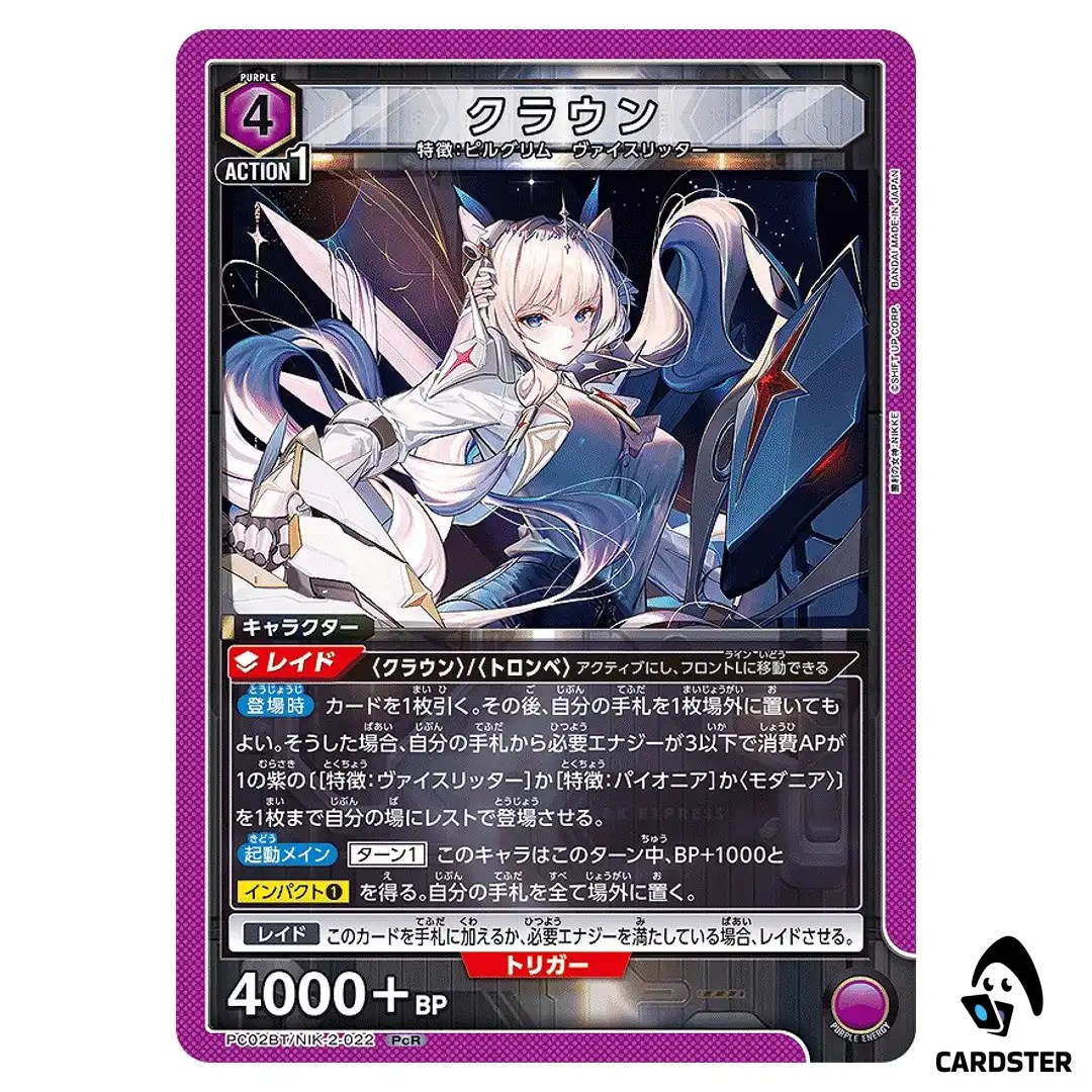 Crown PcR PC02BT/NIK-2-022 NIKKE Precious Booster Union Arena Japanese
