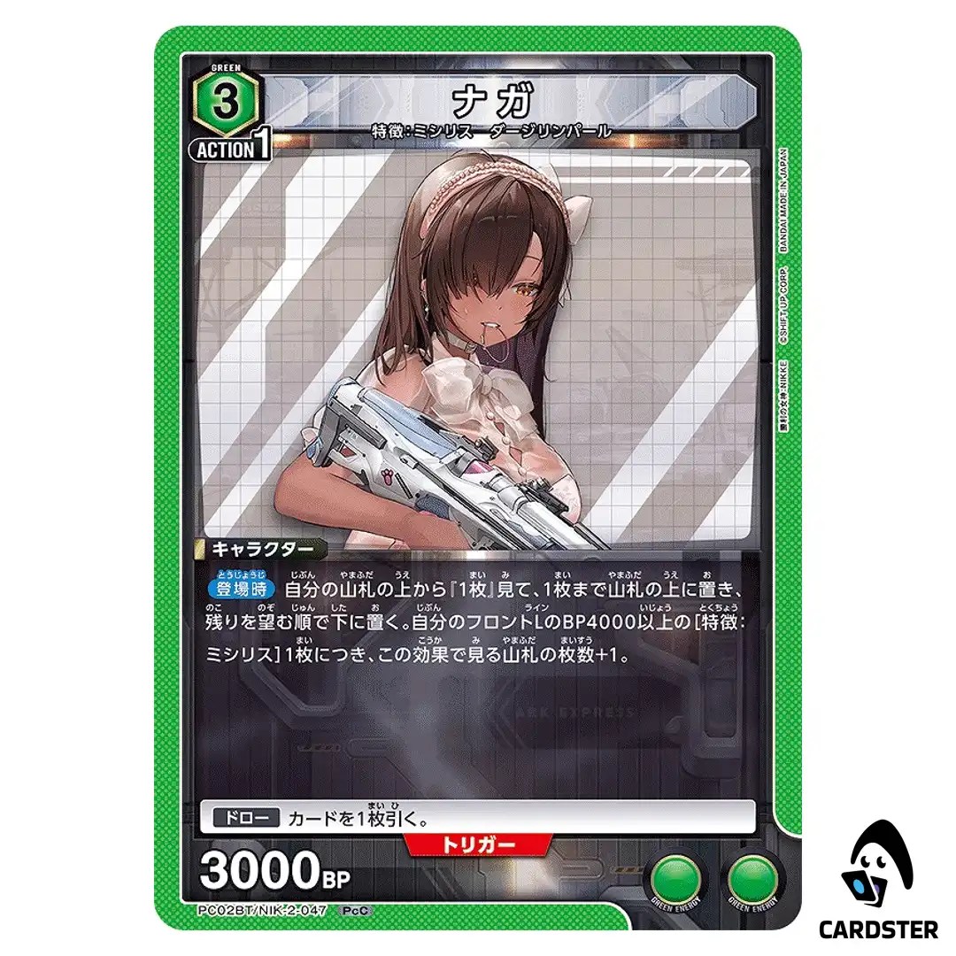 Naga PcC PC02BT/NIK-2-047 NIKKE Precious Booster Union Arena Japanese