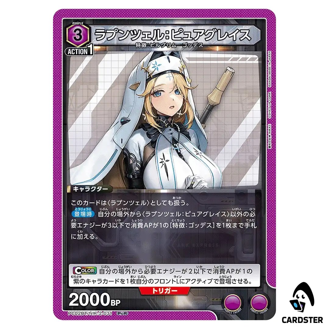 Rapunzel Pure Grace PcR PC02BT/NIK-2-031 NIKKE Precious Booster Union Arena JP