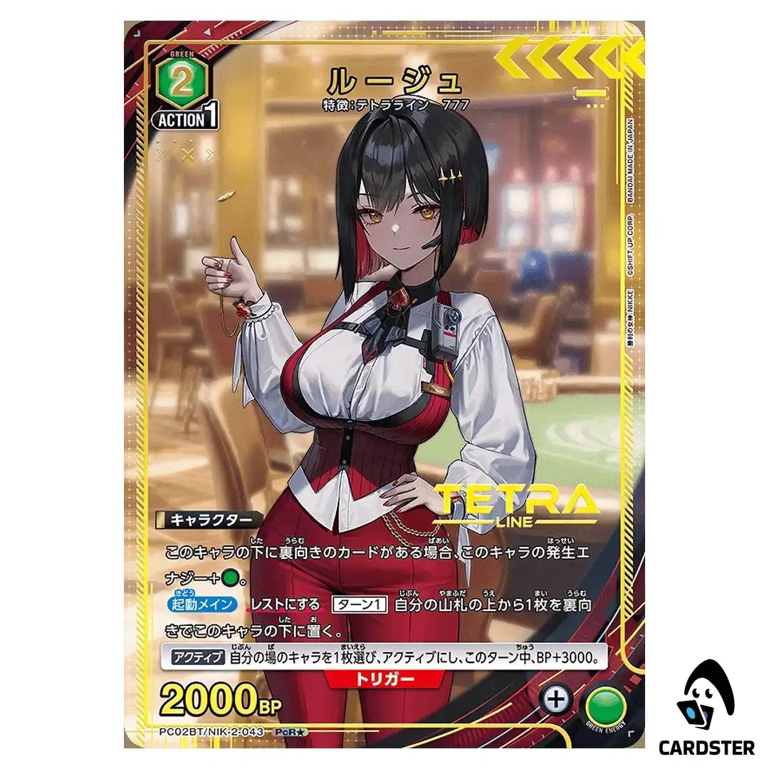Rouge PcR PC02BT/NIK-2-043 [PAR] NIKKE Precious Booster Union Arena Japanese