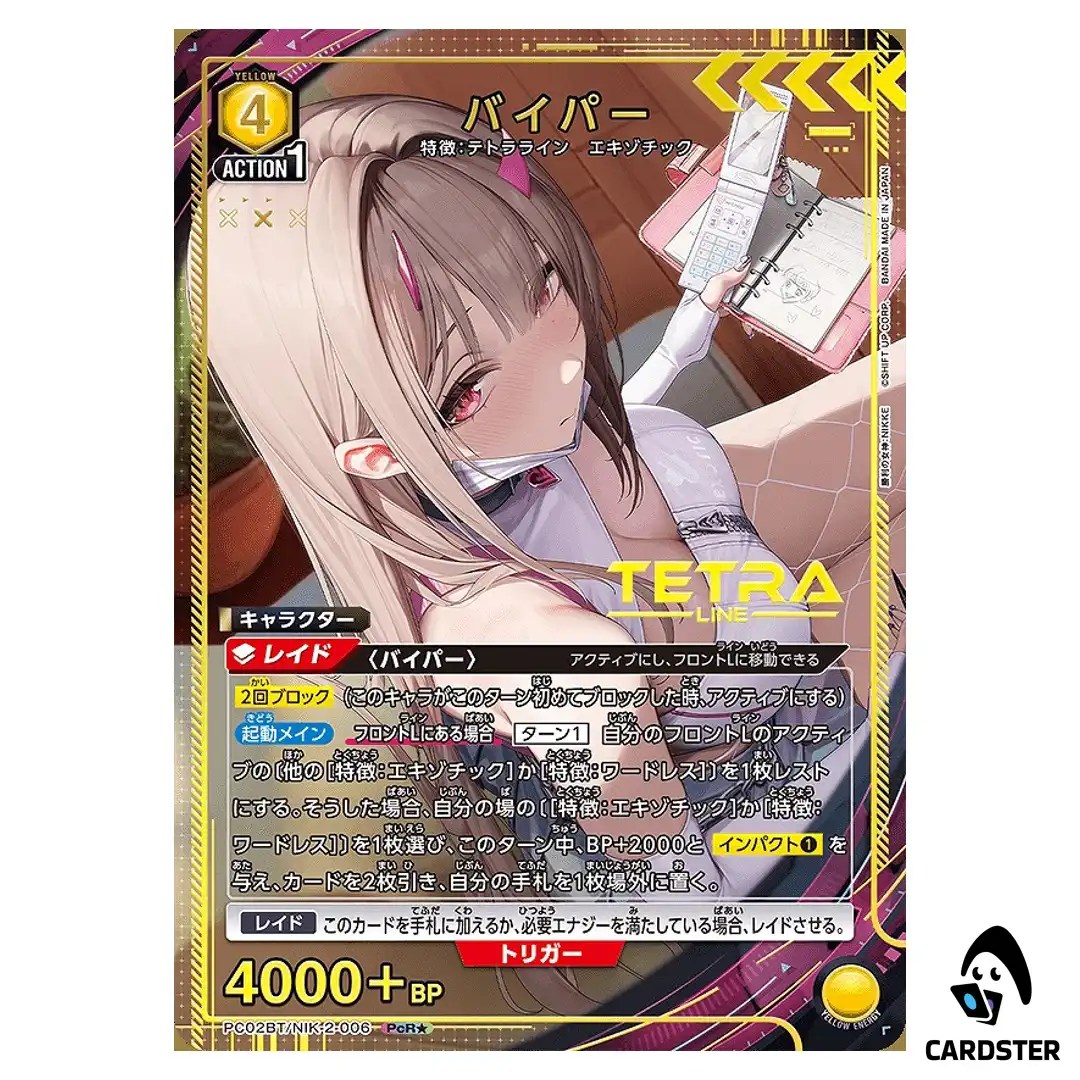 Viper PcR PC02BT/NIK-2-006 [PAR] NIKKE Precious Booster Union Arena Japanese
