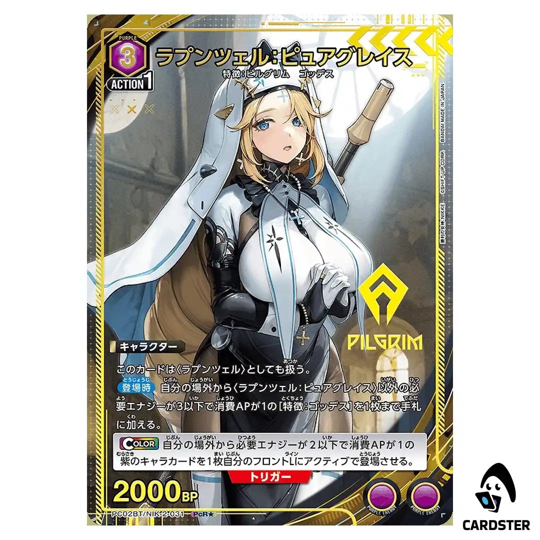 Rapunzel Pure Grace PcR PC02BT/NIK-2-031 [PAR] NIKKE Precious Union Arena JP
