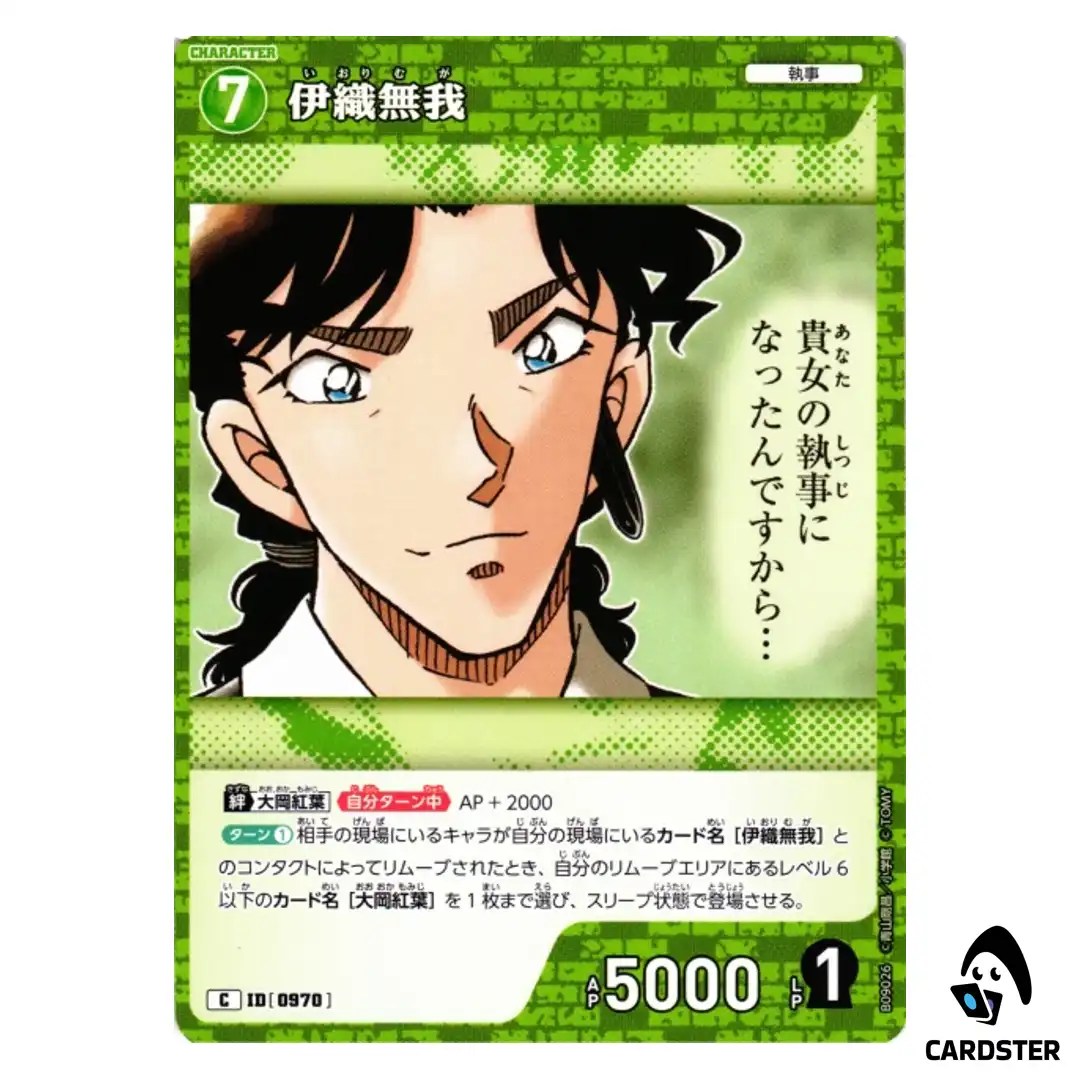Muga Iori C CT-P09 B09026 Sparkle of the Gale DETECTIVE CONAN Japanese
