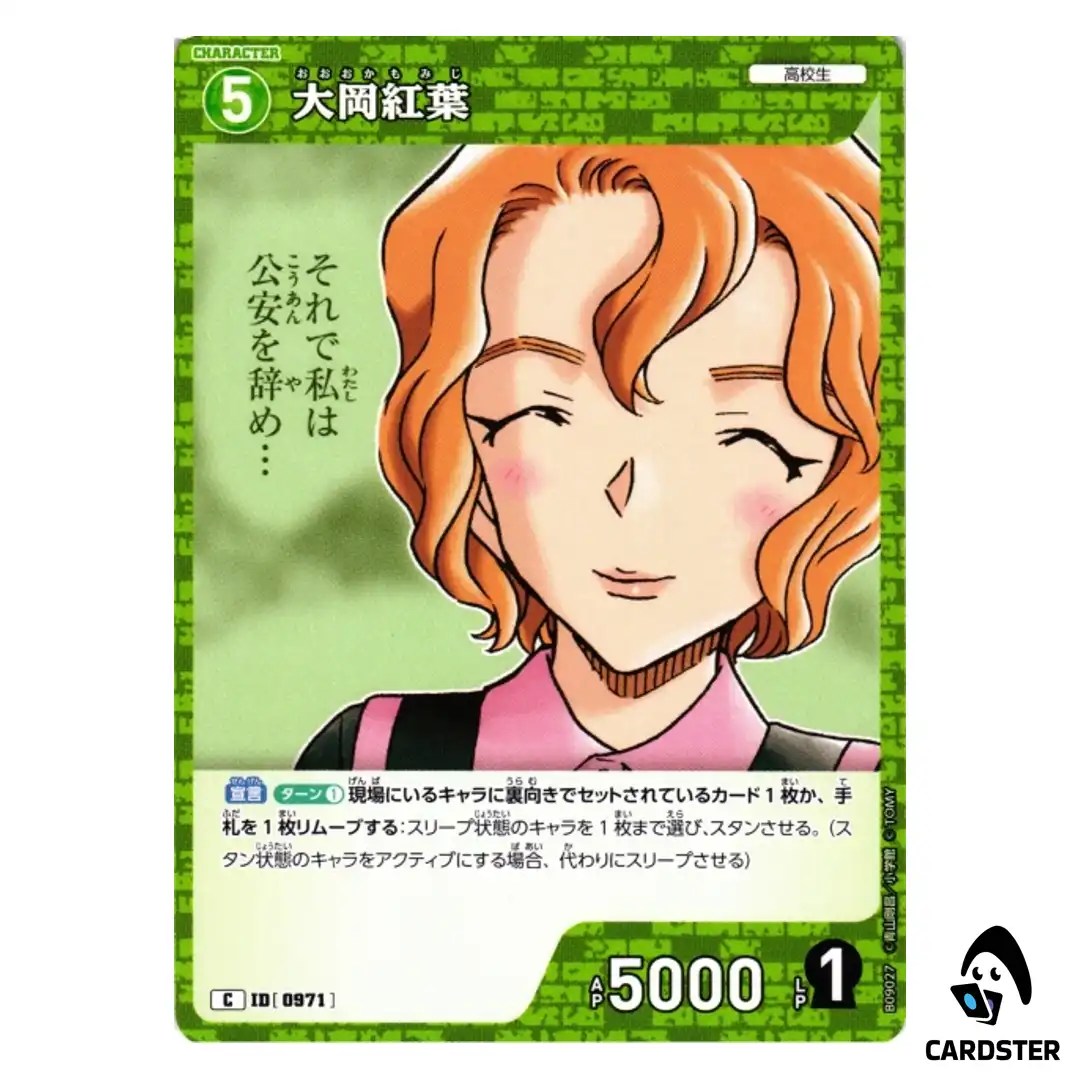 Momiji Ooka C CT-P09 B09027 Sparkle of the Gale DETECTIVE CONAN Japanese