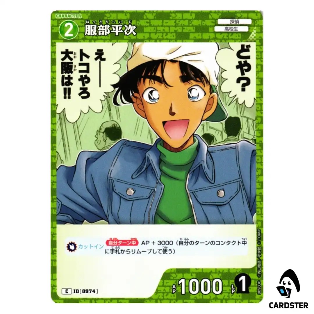 Heiji Hattori C CT-P09 B09030 Sparkle of the Gale DETECTIVE CONAN Japanese