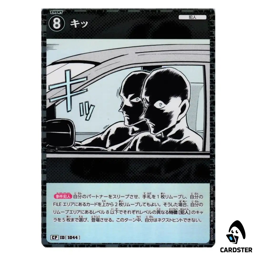 Kid C CT-P09 B09105 [PAR] Sparkle of the Gale DETECTIVE CONAN Japanese