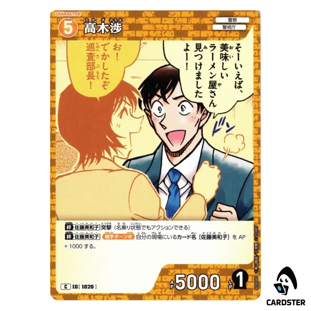 Wataru Takagi C CT-P09 B09080 Sparkle of the Gale DETECTIVE CONAN Japanese