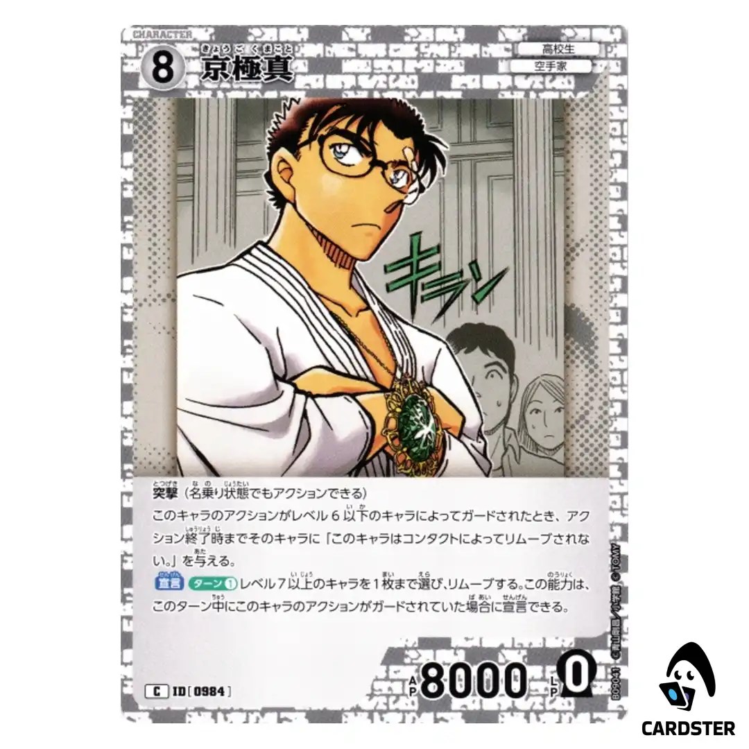 Makoto Kyogoku C CT-P09 B09041 Sparkle of the Gale DETECTIVE CONAN Japanese