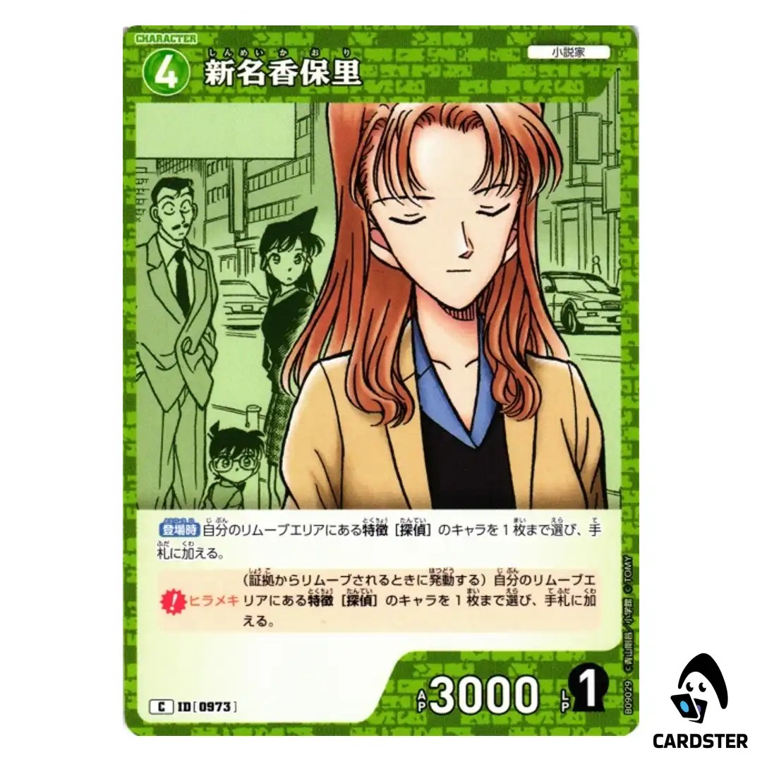 Kahori Niina C CT-P09 B09029 Sparkle of the Gale DETECTIVE CONAN Japanese