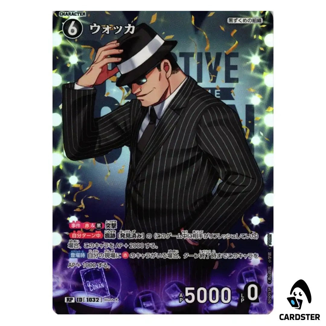 Vodka R CT-P09 B09093 [PAR] Sparkle of the Gale DETECTIVE CONAN Japanese