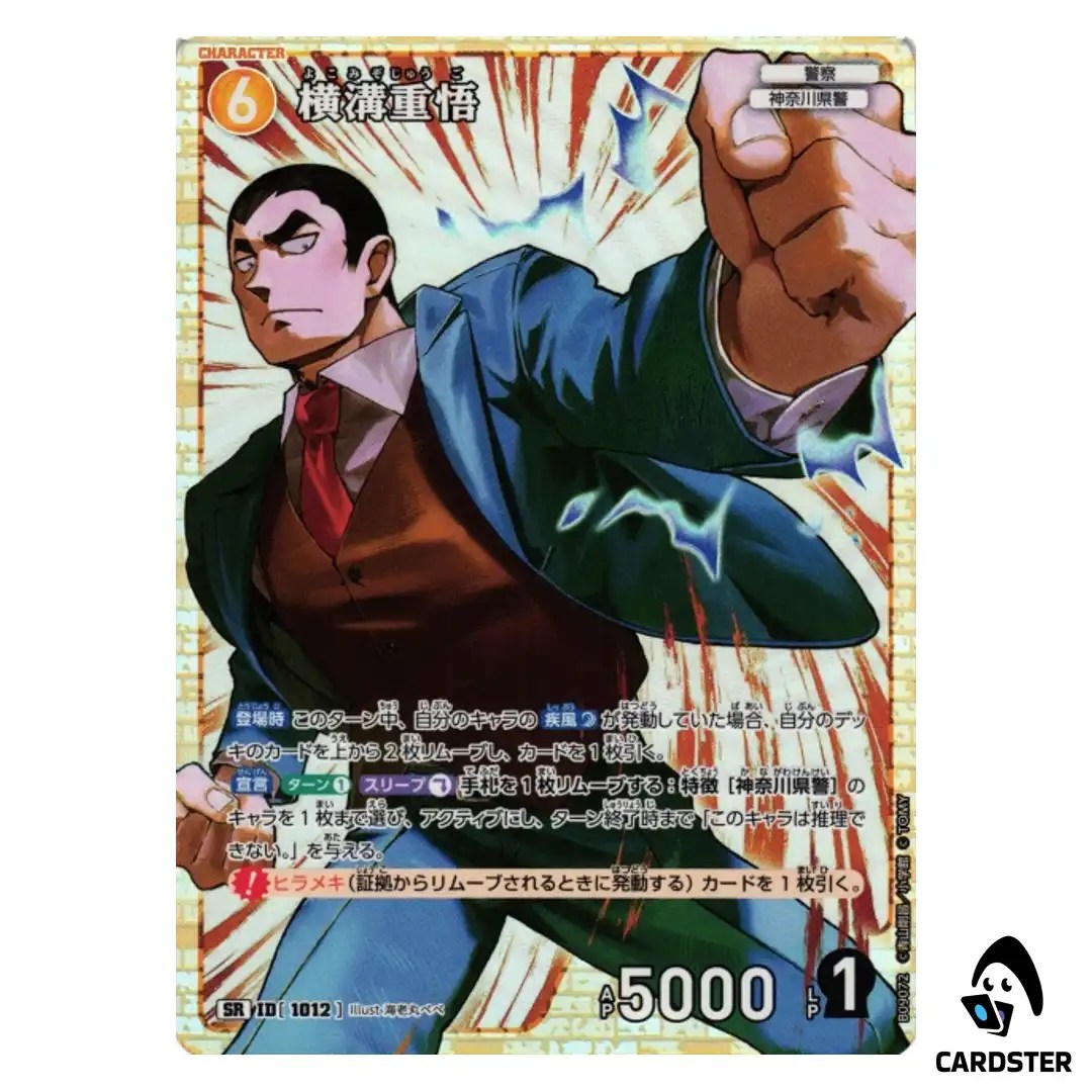 Jugo Yokomizo SR CT-P09 B09072 Sparkle of the Gale DETECTIVE CONAN Japanese