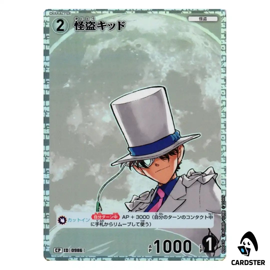 Kaito Kid C CT-P09 B09043 [PAR] Sparkle of the Gale DETECTIVE CONAN Japanese