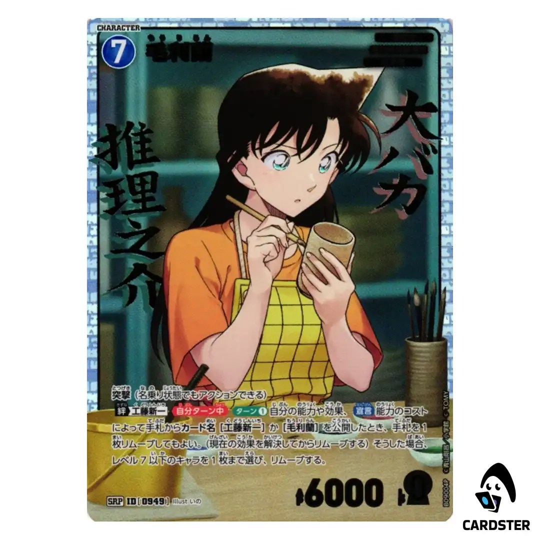 Ran Mouri SR CT-P09 B09004 [PAR] Sparkle of the Gale DETECTIVE CONAN Japanese