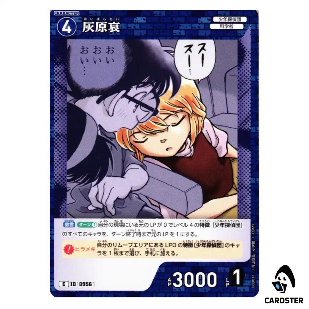 Ai Haibara C CT-P09 B09011 Sparkle of the Gale DETECTIVE CONAN Japanese