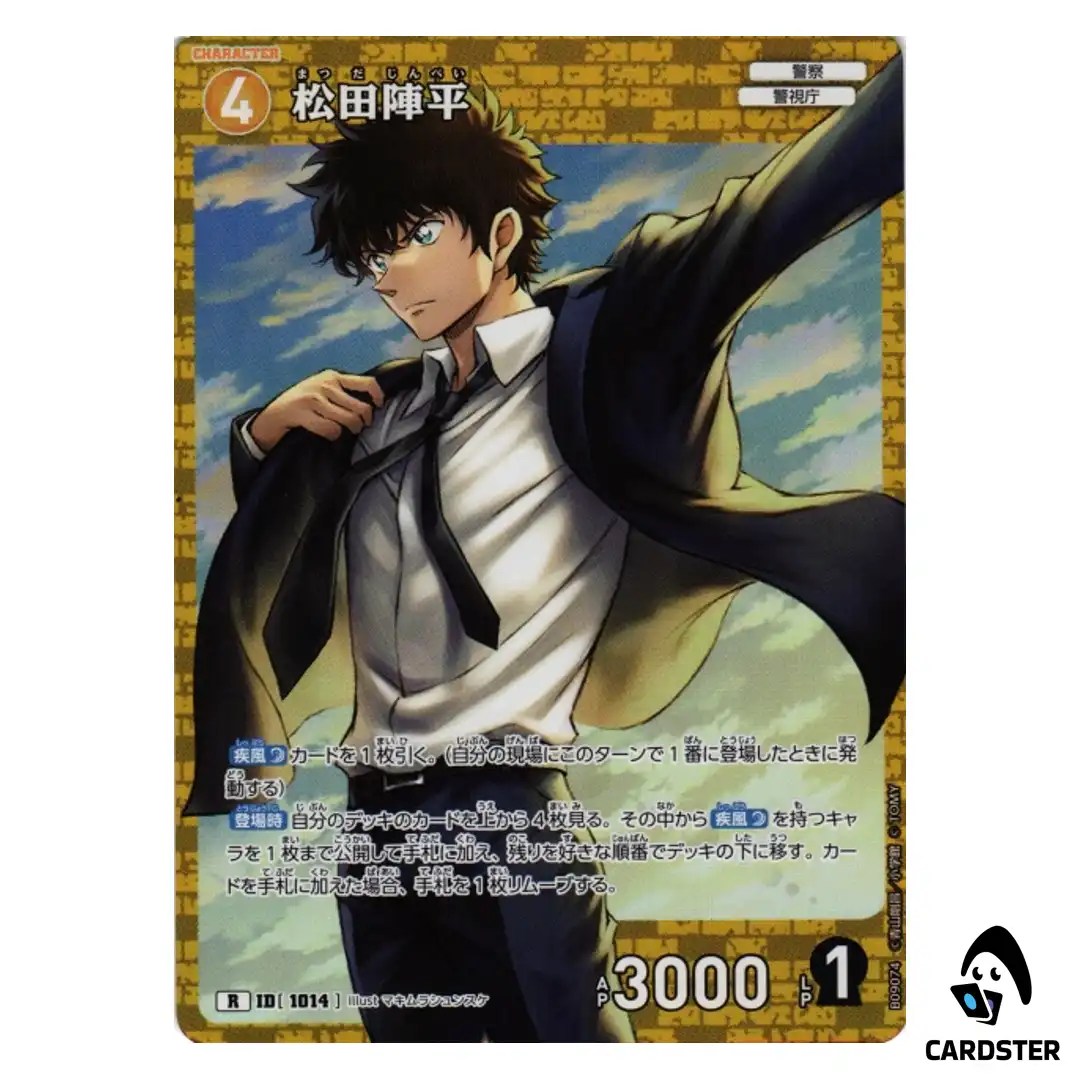 Jinpei Matsuda R CT-P09 B09074 Sparkle of the Gale DETECTIVE CONAN Japanese