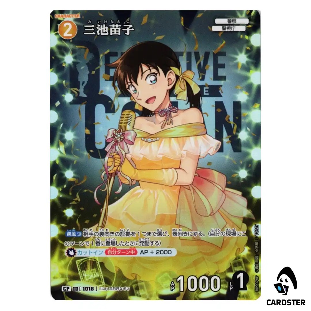 Naeko Miike C CT-P09 B09076 [PAR] Sparkle of the Gale DETECTIVE CONAN Japanese