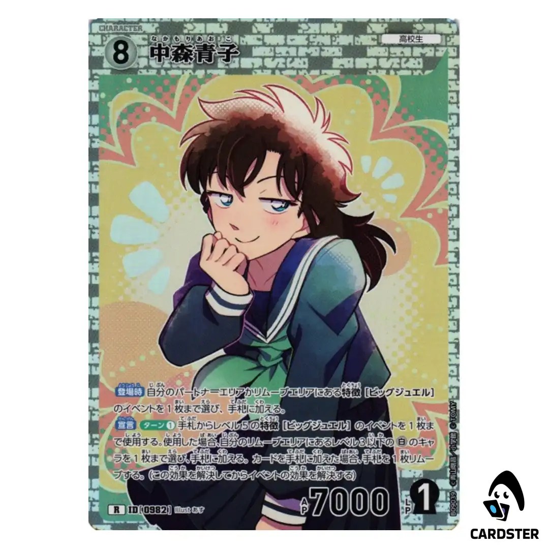 Aoko Nakamori R CT-P09 B09039 Sparkle of the Gale DETECTIVE CONAN Japanese