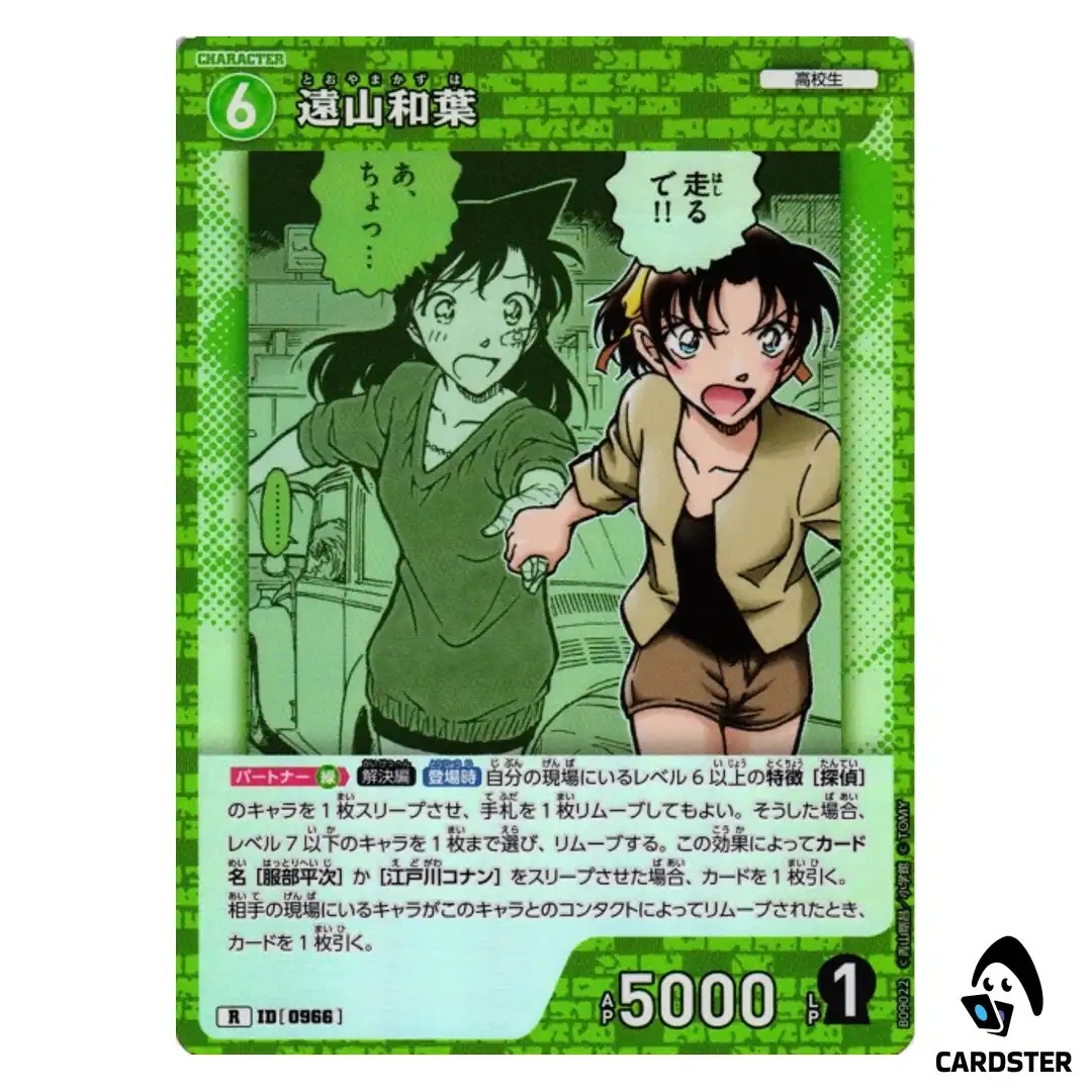 Kazuha Toyama R CT-P09 B09022 Sparkle of the Gale DETECTIVE CONAN Japanese