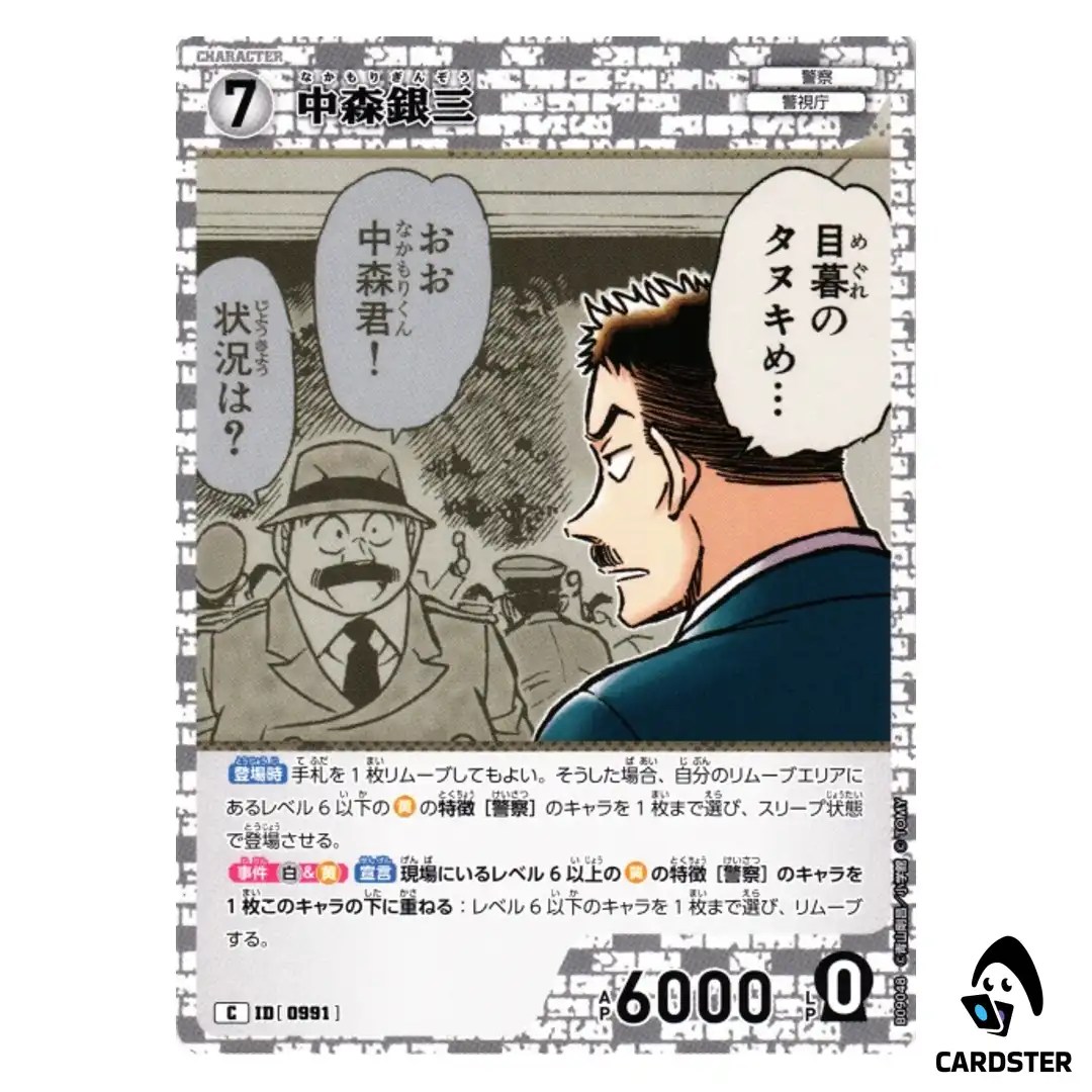 Ginza Nakamori C CT-P09 B09048 Sparkle of the Gale DETECTIVE CONAN Japanese