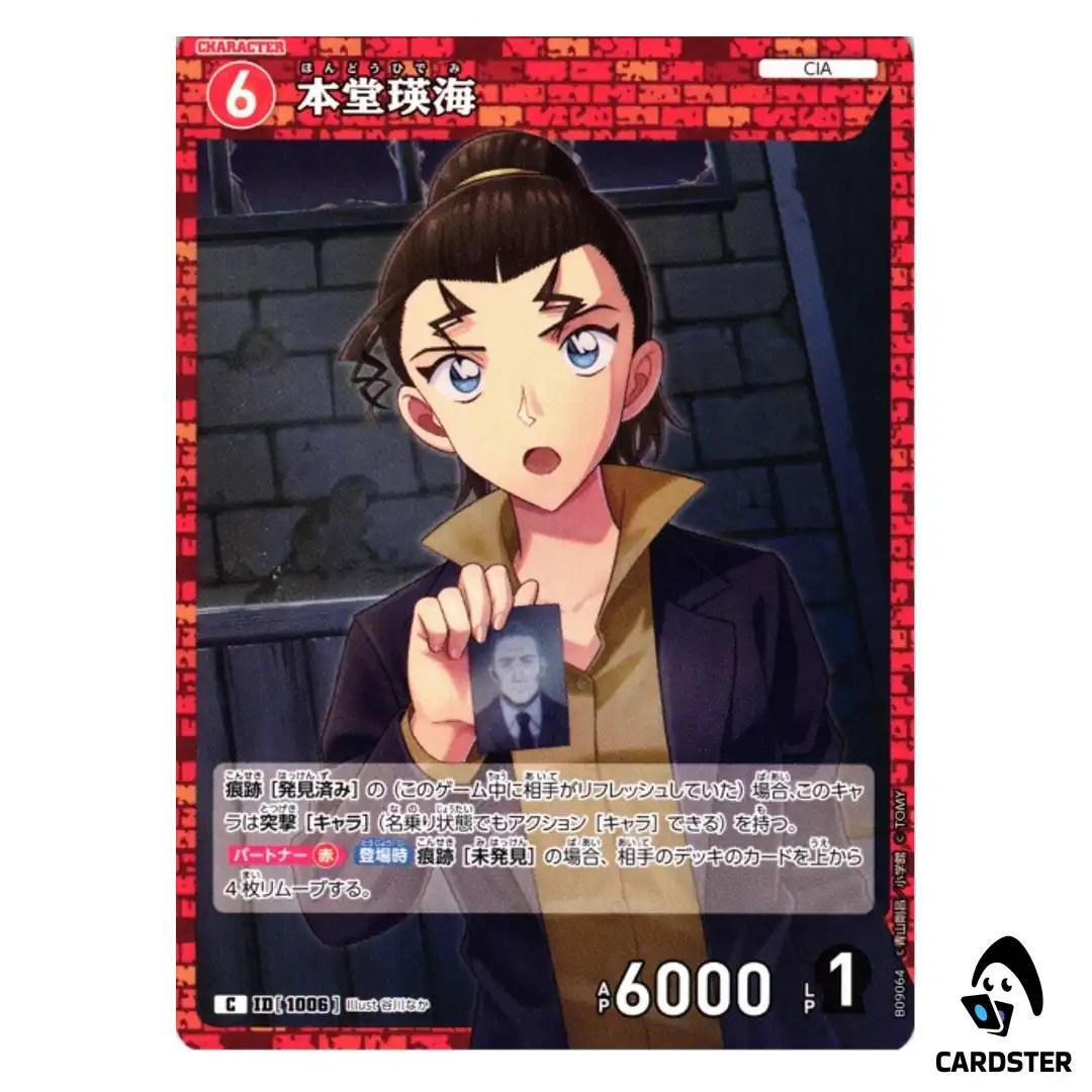 Hidemi Hondou C CT-P09 B09064 Sparkle of the Gale DETECTIVE CONAN Japanese