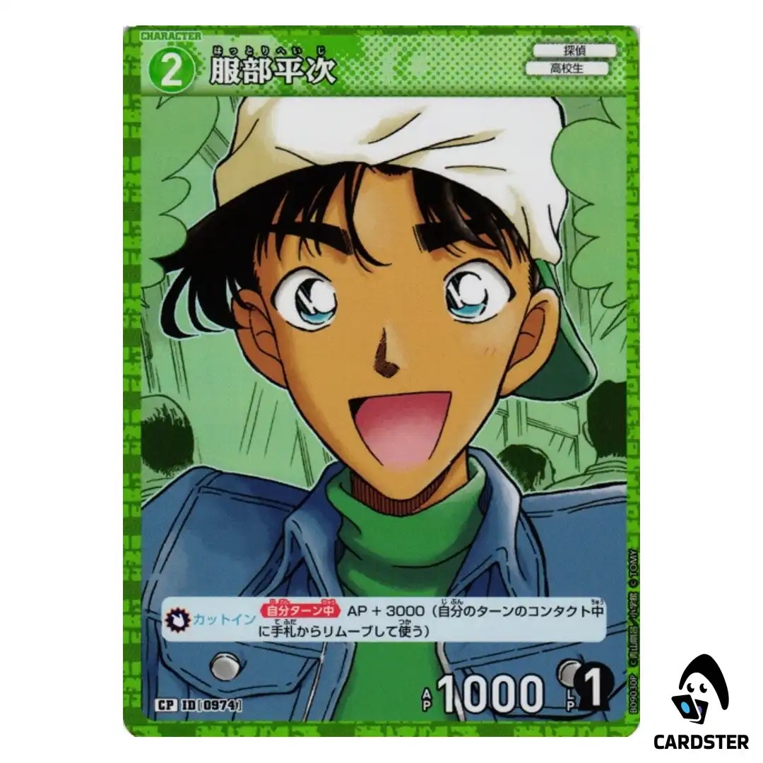 Heiji Hattori C CT-P09 B09030 [PAR] Sparkle of the Gale DETECTIVE CONAN Japan