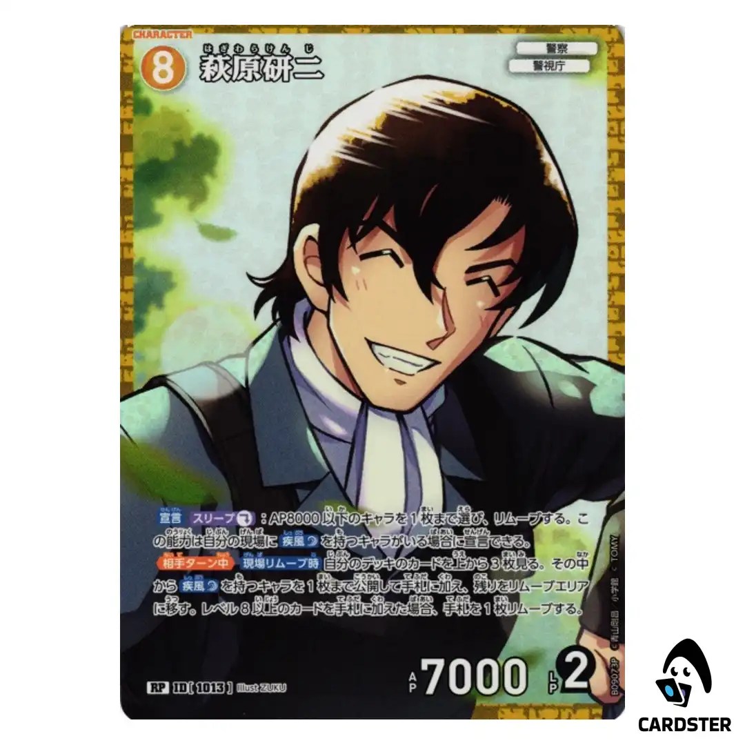 Kenji Hagiwara R CT-P09 B09073 [PAR] Sparkle of the Gale DETECTIVE CONAN Japan