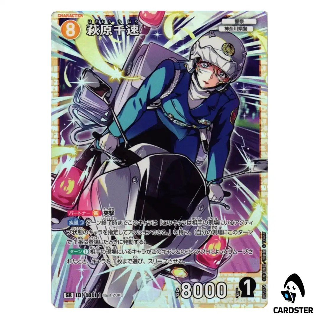Chihaya Hagiwara SR CT-P09 B09071 Sparkle of the Gale DETECTIVE CONAN Japanese