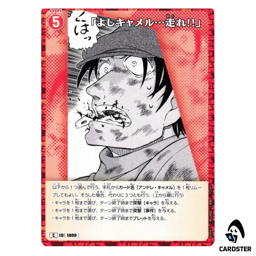 Alright Camel… Run C CT-P09 B09067 Sparkle of the Gale DETECTIVE CONAN Japan