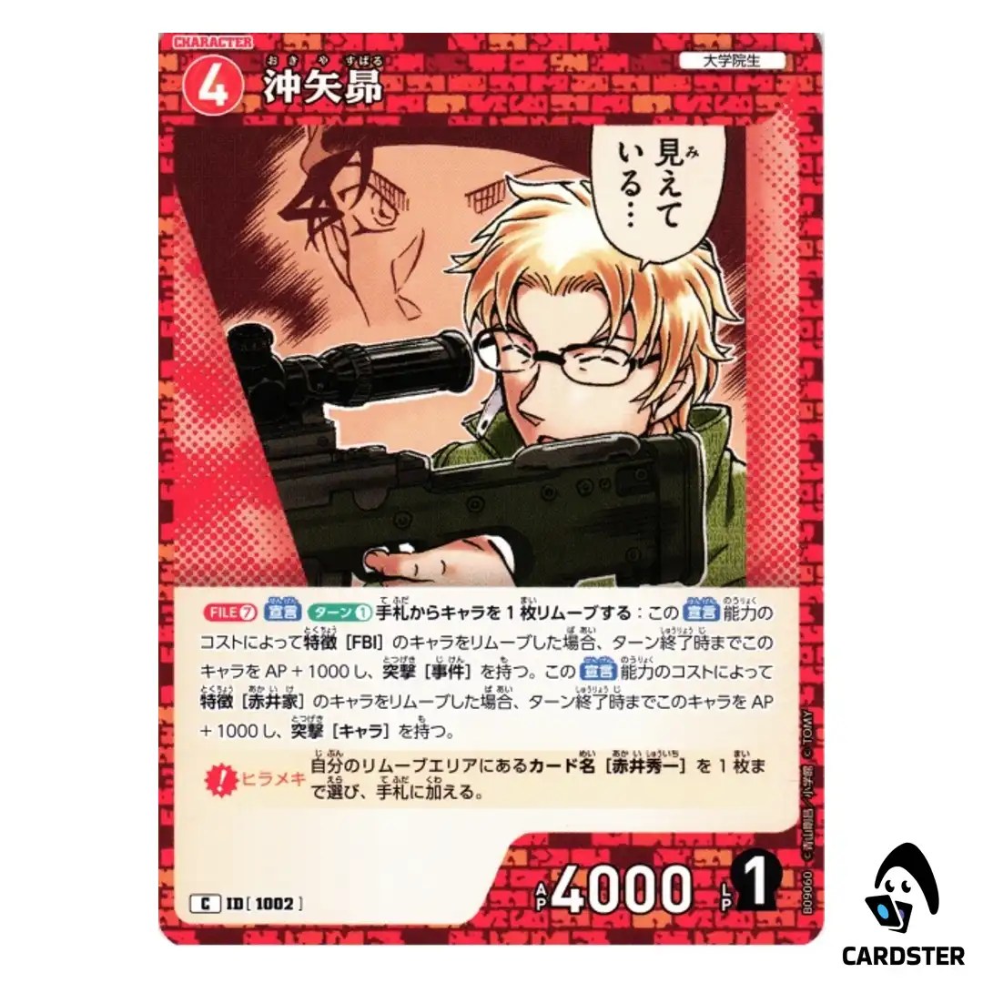 Subaru Okiya C CT-P09 B09060 Sparkle of the Gale DETECTIVE CONAN Japanese