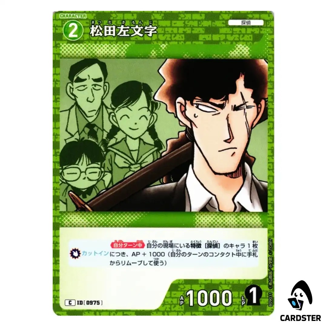 Samonji Matsuda C CT-P09 B09031 Sparkle of the Gale DETECTIVE CONAN Japanese