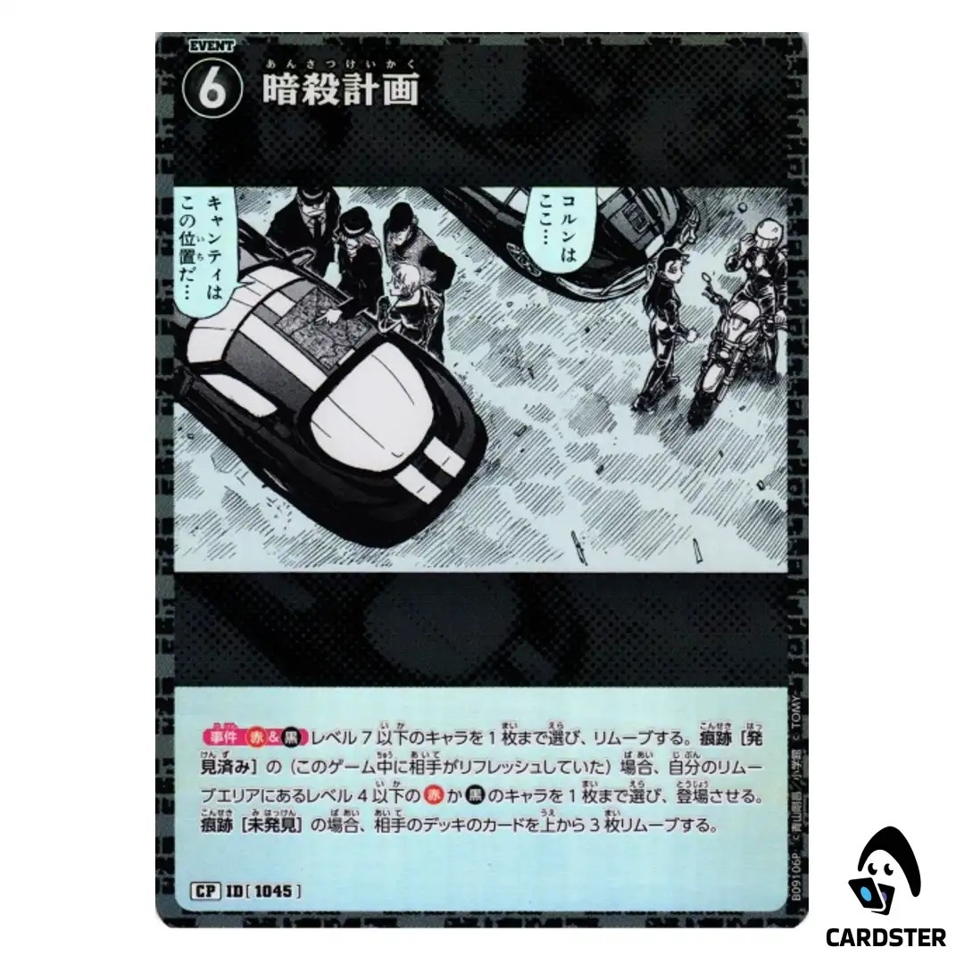 Assassination Plan C CT-P09 B09106 [PAR] Sparkle of the Gale DETECTIVE CONAN