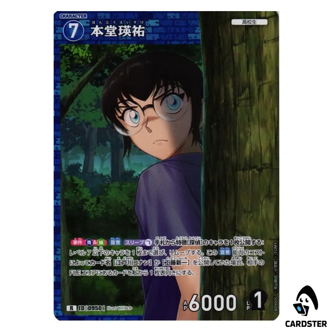 Eisuke Hondou R CT-P09 B09005 Sparkle of the Gale DETECTIVE CONAN Japanese