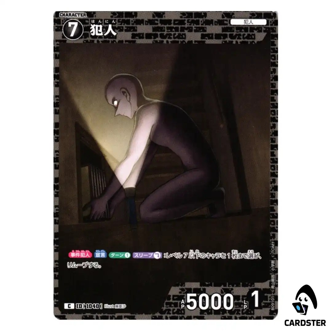 Culprit C CT-P09 B09101 Sparkle of the Gale DETECTIVE CONAN Japanese