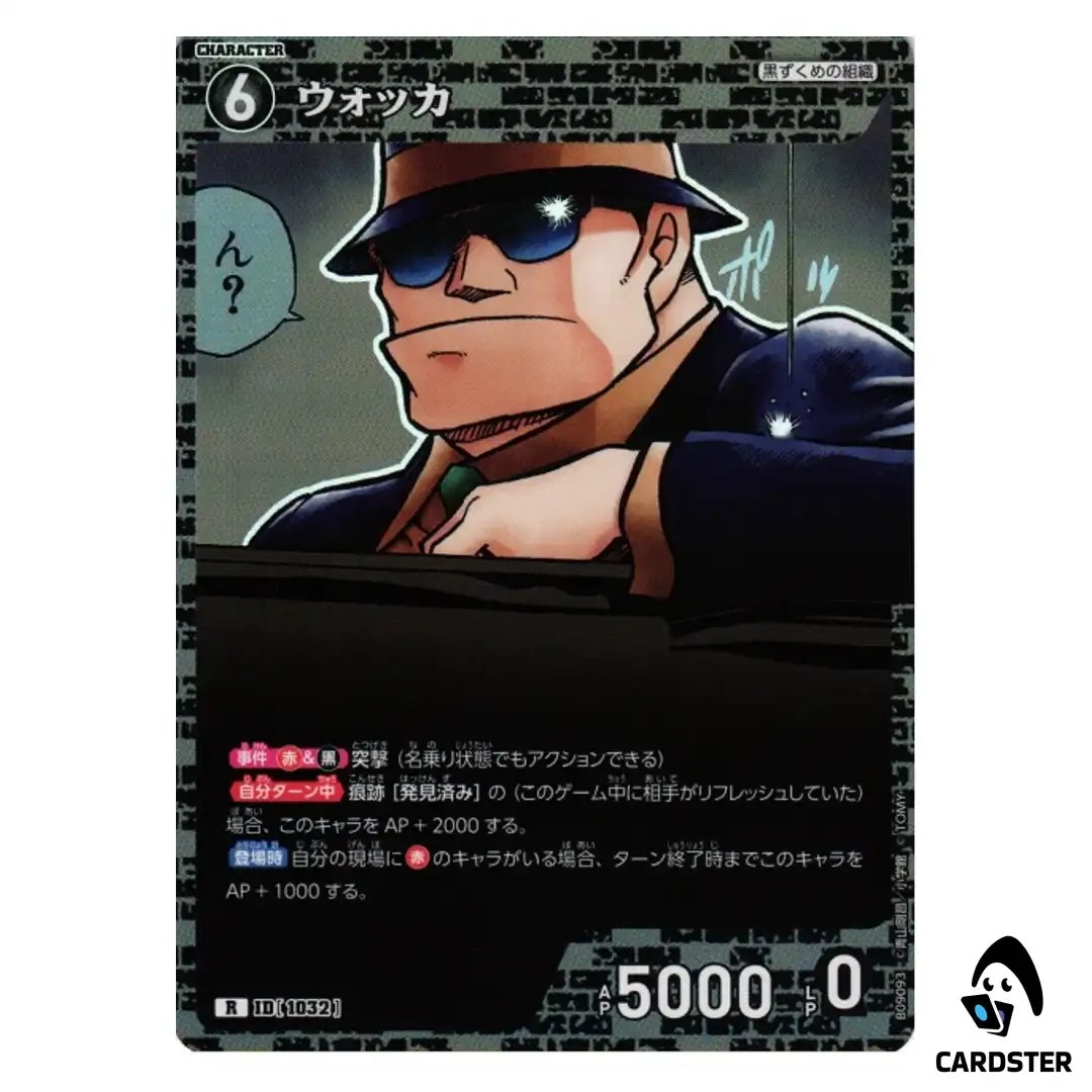 Vodka R CT-P09 B09093 Sparkle of the Gale DETECTIVE CONAN Japanese