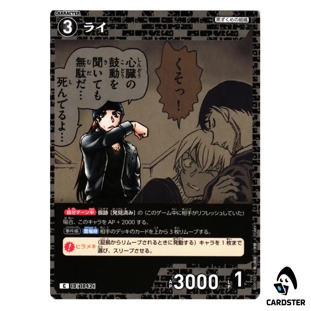 Rye C CT-P09 B09103 Sparkle of the Gale DETECTIVE CONAN Japanese