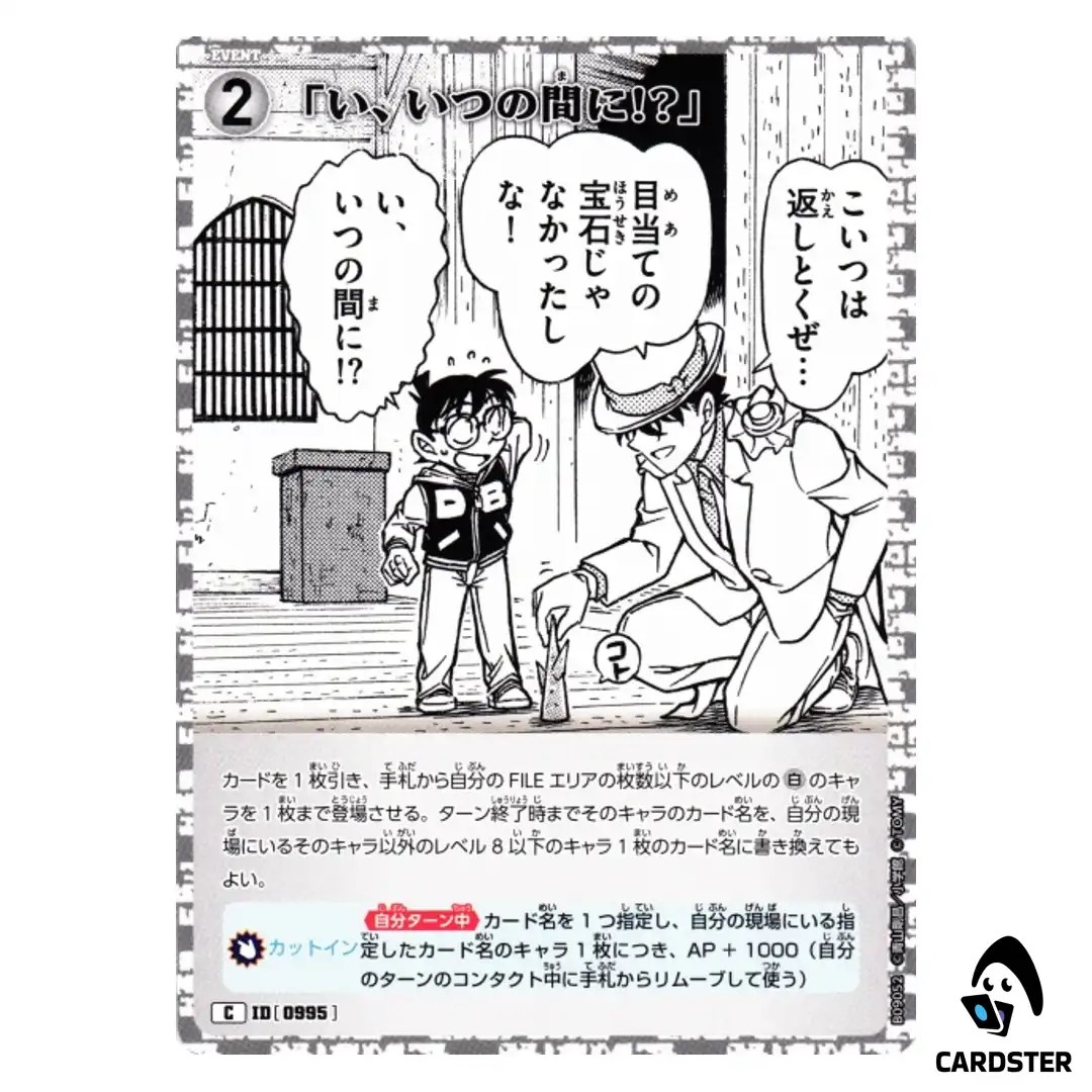 When Did That Happen C CT-P09 B09052 Sparkle of the Gale DETECTIVE CONAN Japan