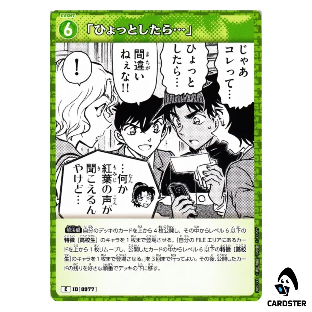 Perhaps… C CT-P09 B09033 Sparkle of the Gale DETECTIVE CONAN Japanese