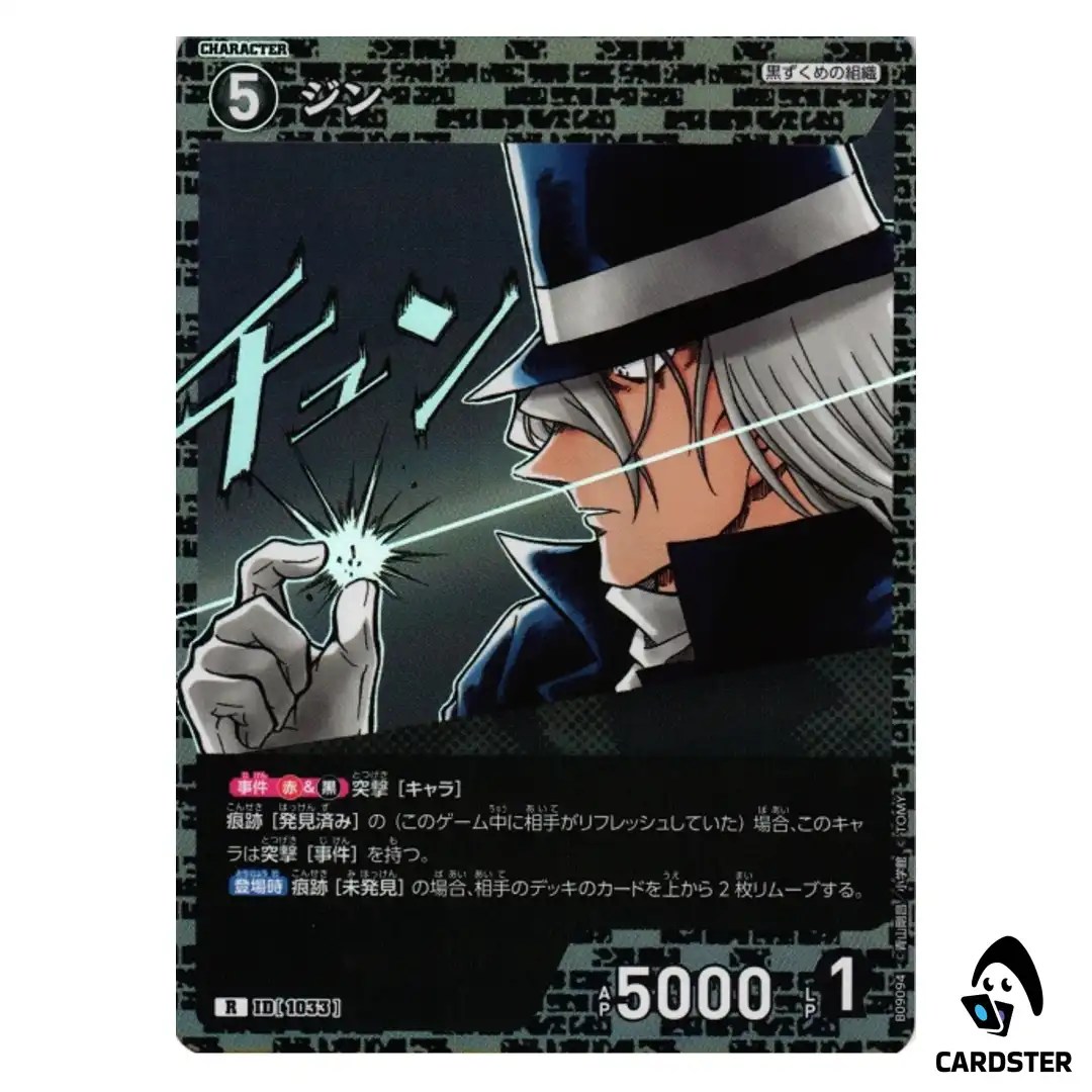 Gin R CT-P09 B09094 Sparkle of the Gale DETECTIVE CONAN Japanese