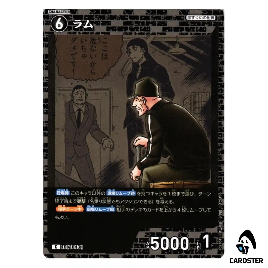 Rum C CT-P09 B09104 Sparkle of the Gale DETECTIVE CONAN Japanese