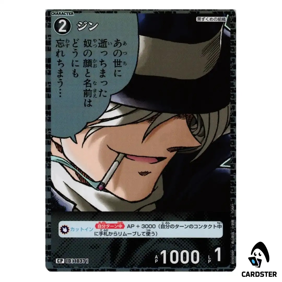 Gin C CT-P09 B09098 [PAR] Sparkle of the Gale DETECTIVE CONAN Japanese