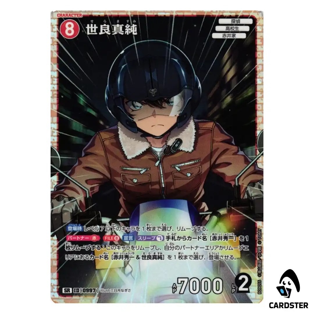 Masumi Sera SR CT-P09 B09055 Sparkle of the Gale DETECTIVE CONAN Japanese