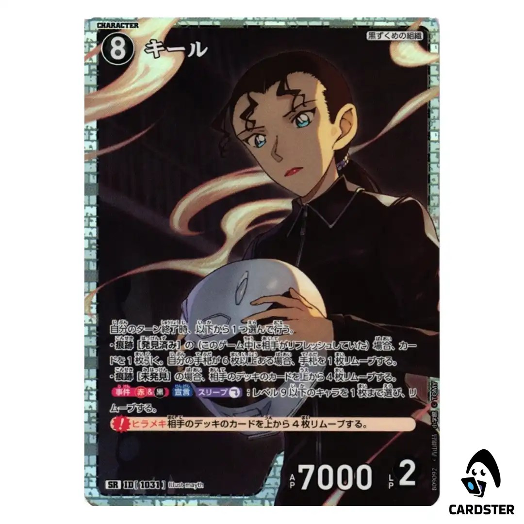 Kir SR CT-P09 B09092 Sparkle of the Gale DETECTIVE CONAN Japanese